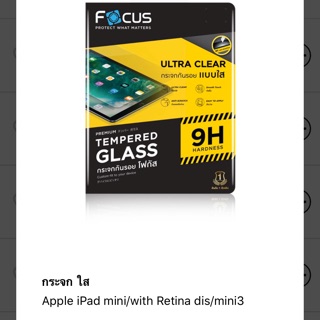 FOCUS ฟิล์มกระจกนิรภัยโฟกัส iPad Mini 1/2/3/4/5(TEMPERED GLASS)