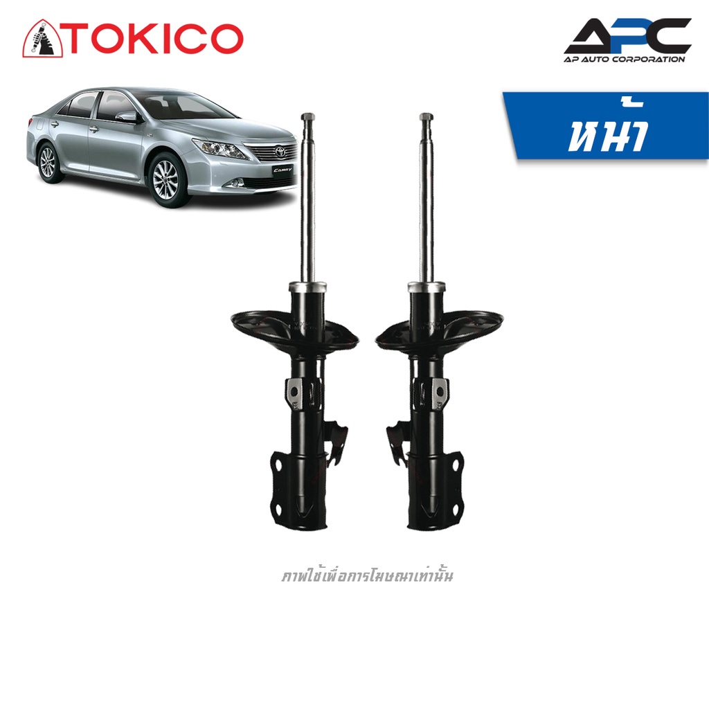 TOKICO โช้คอัพแก๊ส รถ Toyota Camry ACV50 XV50 ASV50 HYBRID ปี 2012-2017 คัมรี ไฮบริด