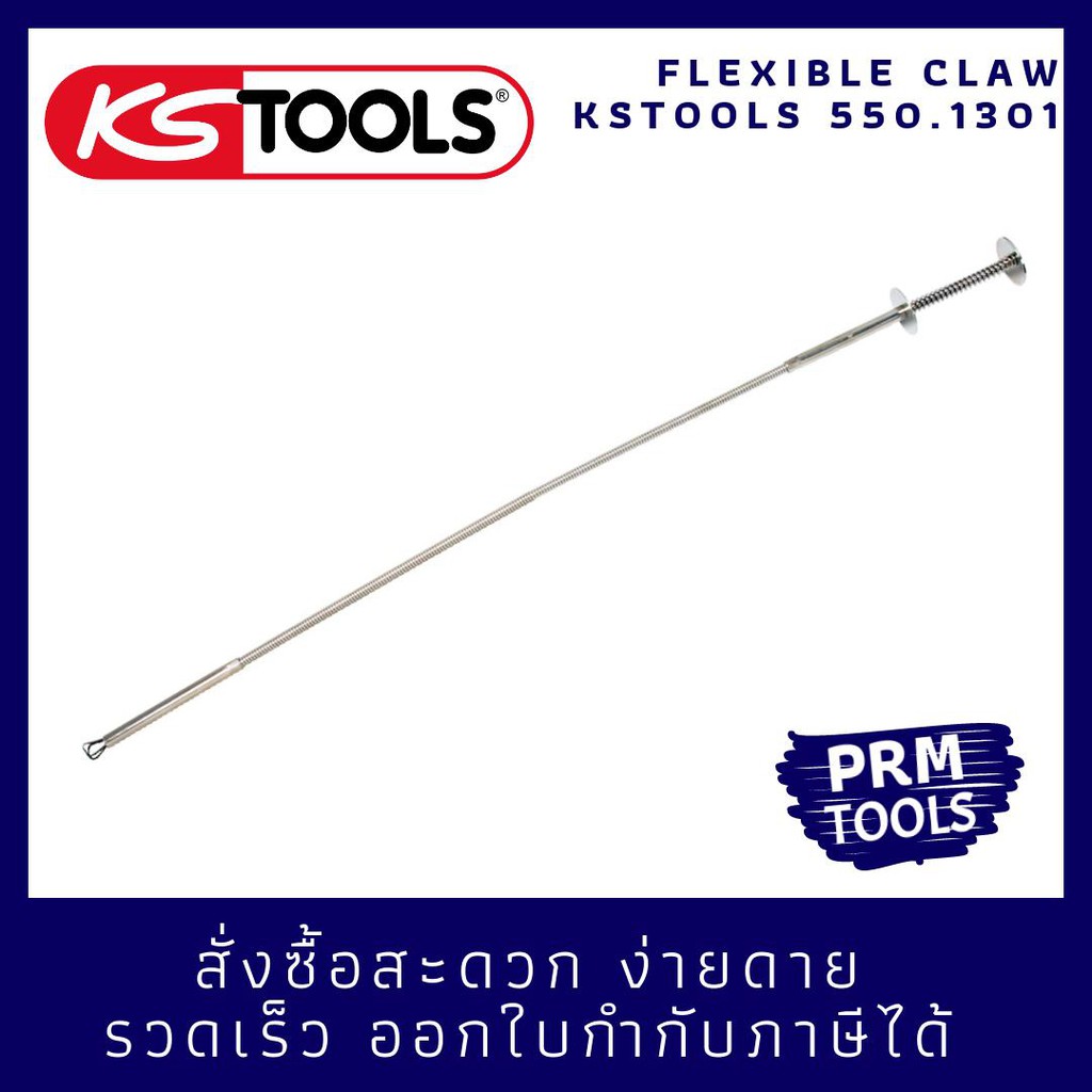 KSTOOLS 550.1301 สปริงอ่อนคีบสิ่งของ