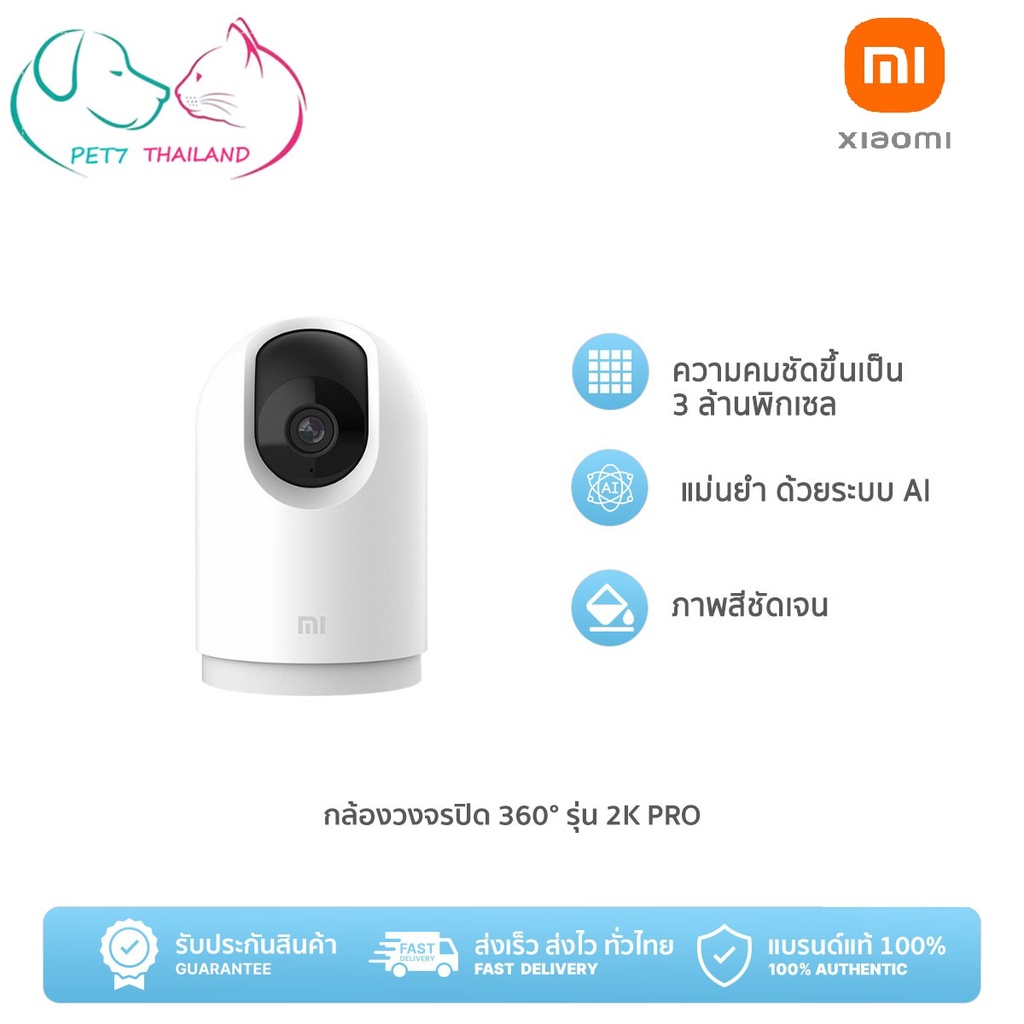Xiaomi Mi 360° Home Security Camera 2K Pro กล้องวงจรปิด (Global Version)  ประกันศูนย์ไทย 1 ปี