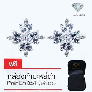 Malai Gems ต่างหูเพชร เงินแท้ Silver 925 เพชรสวิส CZ เคลือบทองคำขาว รุ่น 155-E016-36แถมกล่อง ต่างหูCZ ต่างหูเงินแท้ ต่าง