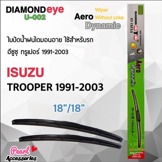 Diamond Eye 002 ใบปัดน้ำฝน อีซูซุ ทรูเปอร์ 1991-2003 ขนาด 18”/ 18” นิ้ว Wiper Blade for Isuzu Trooper 1991-2003