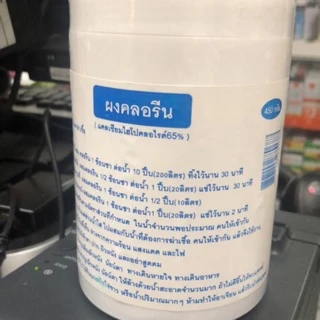 เล็ก/ใหญ่ ฆ่าเชื้อไวรัส ผงคลอรีน บำบัดน้ำ คลอรีนผง 65% เล็ก70g/ไซส์ใหญ่ 450g.