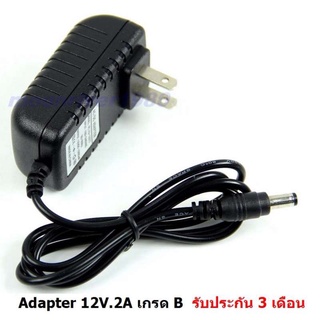 Mastersat Adapter 12V 2.0A  สำหรับกล้องวงจรปิดและ DVR เครื่องบันทึกภาพ ทุกรุ่น (ปลั๊กแบน) เกรด B