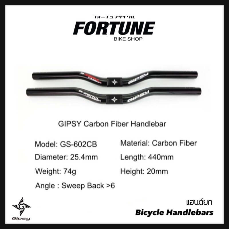 Gipsy - แฮนด์คาร์บอนแต่งรถเด็ก Bicycle Carbon Handlebars