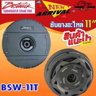 เบสแน่น! ไม่ต้องเจาะรถ Bostwick รุ่น BSW-11T ซับยางอะไหล่รถยนต์ ติดตั้งง่าย ซับยางอะไหล่ชับ 11 นิ้วพร้อมชุดแอมป์ขับในตัว