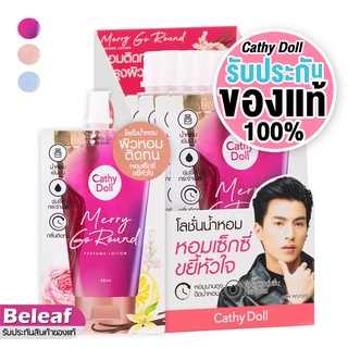 เคที่ดอลล์ โลชั่นน้ำหอม แบบซอง 40ml Cathy Doll Bare Heart / Merry Go Round / White Moon Perfume Lotion