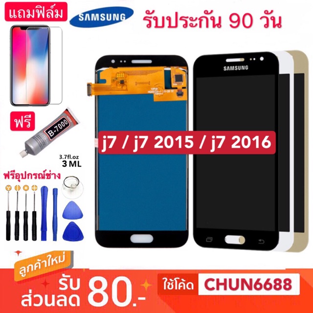 LCD Display​ หน้าจอ​ จอ+ทัช Samsung ซัมซุง งานปรับแสง aaa j7 core j7 2015 j710 j7 2016 จองานAAA J7 c