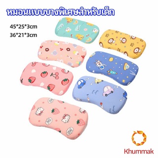 Khummak หมอนเด็ก หมอนนิ่มพิเศษ หมอนเมมโมรี่โฟม baby pillow