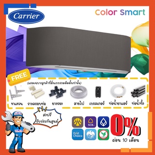 แอร์ แคเรียร์ CARRIER รุ่น Color Smart Inverter - TVCA หน้ากากเปลี่ยนสีได้ ฟอกอากาศ