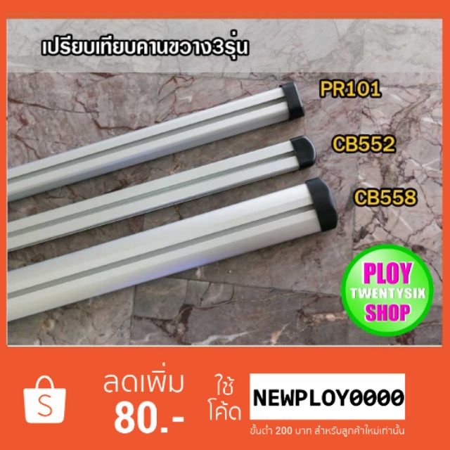 คานขวางอลูมิเนียมใส่แร็คหลังคาขนาด120และ135ซม. สีบรอนและดำ แข็งแรงสำหรับงานแร็คหลังคารถยนต์ พร้อมส่ง