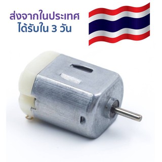 65 ชิ้น มอเตอร์ 3V 6V DC motor DIY for making toy motor 3V to 6V high speed motor