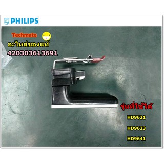 อะไหล่ของแท้จากโรงงาน/มือจับหม้อทอดฟิลิปส์/Healthy Cook Handle/Philips/420303613691