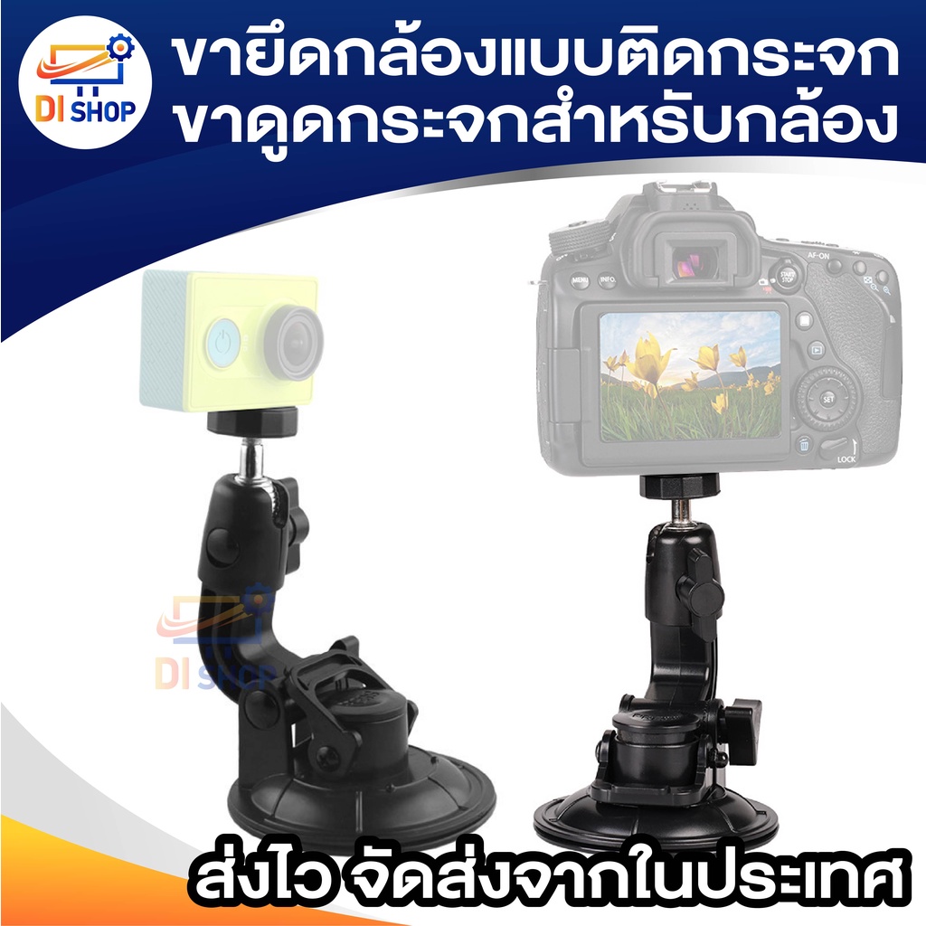 ขายึดกล้องแบบติดกระจก ขาจับGoPro หมุน360องศา เหมาะสำหรับแอคชั่นสปอร์ต หัวเกียว 6mm - รูปที่ 2