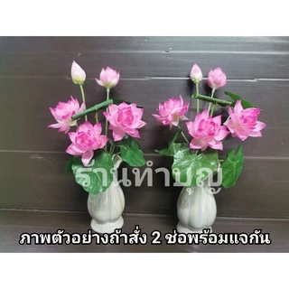 ดอกบัว ดอกบัวเบญจพร มินิบัวบูเก้ มี 5 สี ชมพูบานเย็น,ชมพู, ขาว ,เงิน และสีทอง สินค้าขายเป็น 1 ช่อ มี 5 ดอก บัวบูชา
