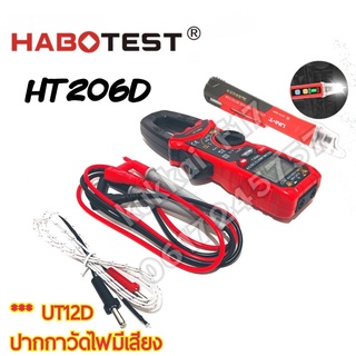 HABOTEST HT206D+12D แคลมป์มิเตอร์ดิจิตอล Digital Clamp Meter เครื่องวัดแรงดันไฟฟ้า AC / DC วัดกระเเส(A)ได้ทั้งAC DC