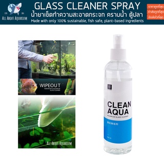 GLASS CLEANER SPRAY 250ml. น้ำยาฉีดกระจกตู้ปลา เช็ดทำความสะอาด ปลอดภัยต่อปลาและปะการัง ผลิตจากธรรมชาติ ปลา ตู้ปลา กระจก