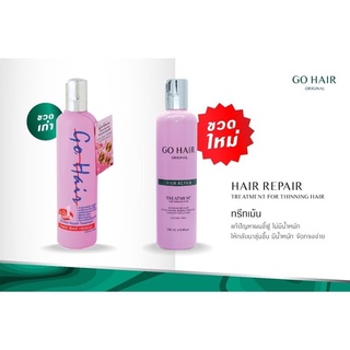 GoHair Repair Treatment โกแฮร์ รีแพร์ ทรีทเม้นท์ 250 ml. แก้ผมเสีย ชี้ฟู ร่วงขาดง่าย โฉมใหม่ ขวดชมพู 2ขนาด