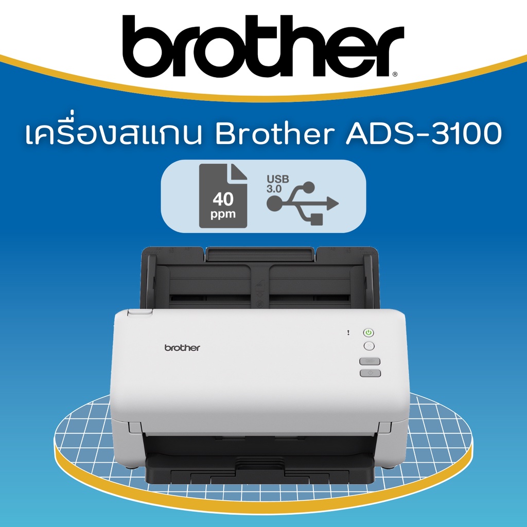 BROTHER เครื่องสแกนเนอร์ รุ่น ADS-3100 (สีขาว) - ppcomoa - ThaiPick