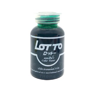 Lotto แม่สีน้ำแบบขวด (สีเขียว) แม่สีน้ำอครีลิคอิมัลชั่น เหมาะสำหรับใช้ผสมกับสีน้ำพลาสติกและสีน้ำอะคริลิค (1ขวด)