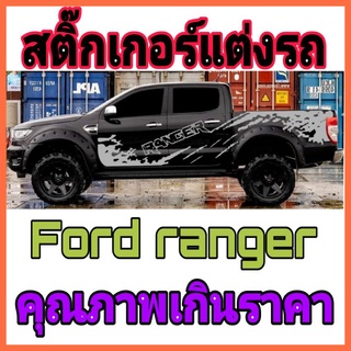 A-028 สติกเกอร์ติดรถ สติกเกอร์แต่งรถ สติ๊กเกอร์รถกระบะ สติ๊กเกอร์ford ranger ลายสาดโคลน สติ๊กเกอร์ ข้างประตู