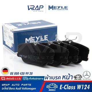 ⭐ BENZ ⭐ ผ้าเบรค หน้า MEYLE | เบนซ์ รุ่น E-Class W124 | เบอร์ 025 209 4119 | OE 000 420 99 20 | ATE : 13.0470-2927.2 |