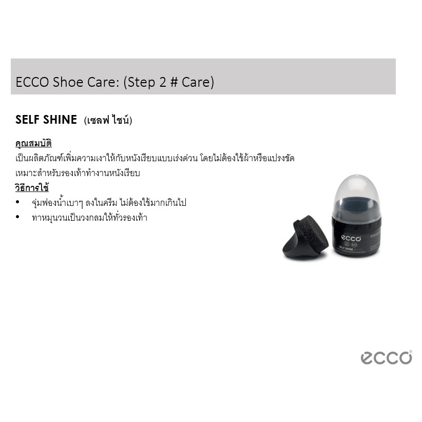ecco self shine
