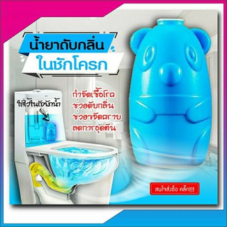 แหล่งขายและราคาสู้โควิด🚽!!น้ำยาดับกลิ่นชักโครก หมีน้อย น้ำสีฟ้า กลิ่นหอมทุกครั้งที่กด ลดกลิ่นเหม็นในห้องน้ำ ระงับกลิ่น ดับกลิ่นชักโครกอาจถูกใจคุณ