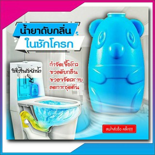 สู้โควิด🚽!!น้ำยาดับกลิ่นชักโครก หมีน้อย น้ำสีฟ้า กลิ่นหอมทุกครั้งที่กด ลดกลิ่นเหม็นในห้องน้ำ ระงับกลิ่น ดับกลิ่นชักโครก