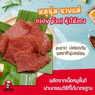 หมูแผ่น หมูนุ่ม รสชาติอร่อยไม่แพ้หมูแผ่นสิงคโปร์ อยากให้คนไทยได้ลอง ขนาด 500 กรัม คุ้มค่า คุ้มราคา