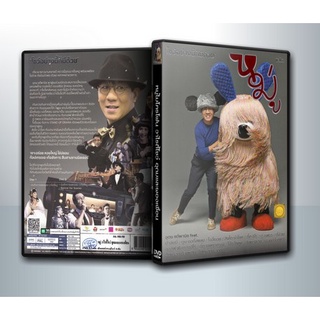 [ DVD มีปก+สกรีนแผ่น-ไม่มีกล่อง ]หมู่ โน๊ตอุดม หมู่ไมโครโฟน วาไรตี้โชว์ ( 1 DVD )