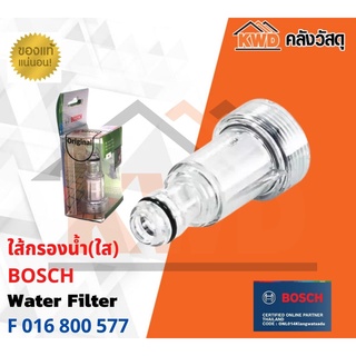 ไส้กรองน้ำใส ฺBOSCH ใช้กับ เครื่องฉีดน้ำ BOSCH AQT ทุกรุ่น F 016 800 577 พร้อมส่ง