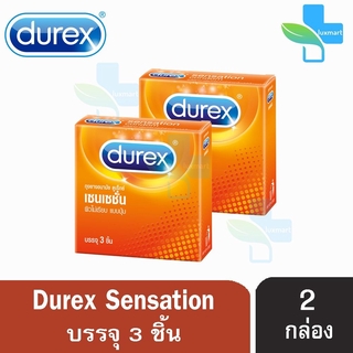 Durex Sensation ถุงยางอนามัย ดูเร็กซ์ เซนเซชั่น ขนาด 52 มม. (บรรจุ 3 ชิ้น/กล่อง) [2 กล่อง]