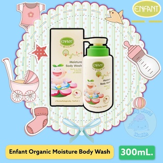 ENFANT โลชั่นทาผิวเด็ก ORGANIC EXTRA MILD MOISTURE LOTIONใช้ได้ตั้งแต่แรกเกิด 250ml.