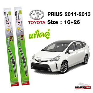 ใปัดน้ำฝนพีอุซ Toyota PRIUS 2011-2013 กล่องเขียว DIAMOND EYE  ขนาด 16+26 นิ้ว