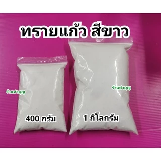 ทรายแก้ว ขี้ธูป ทรายมงคล ทรายขาว ทรายสีทอง ทรายสีเหลือง เนื้อละเอียด ปักกระธางธูป โหวงเจ๋งจี้ ธัญพืช5อย่าง พร้อมส่ง ‼️‼️