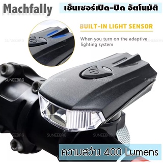 ไฟหน้าจักรยาน Machfally BFL-S3 สว่าง 400Lumens ระบบเซ็นเซอร์เปิด-ปิดอัตโนมัติ ของแท้ 100%