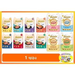 โปรดอ่านก่อนสั่ง! Bellotta เบลลอตต้าอาหารเปียกแมวแบบซอง แบบซุป 40-85 g.