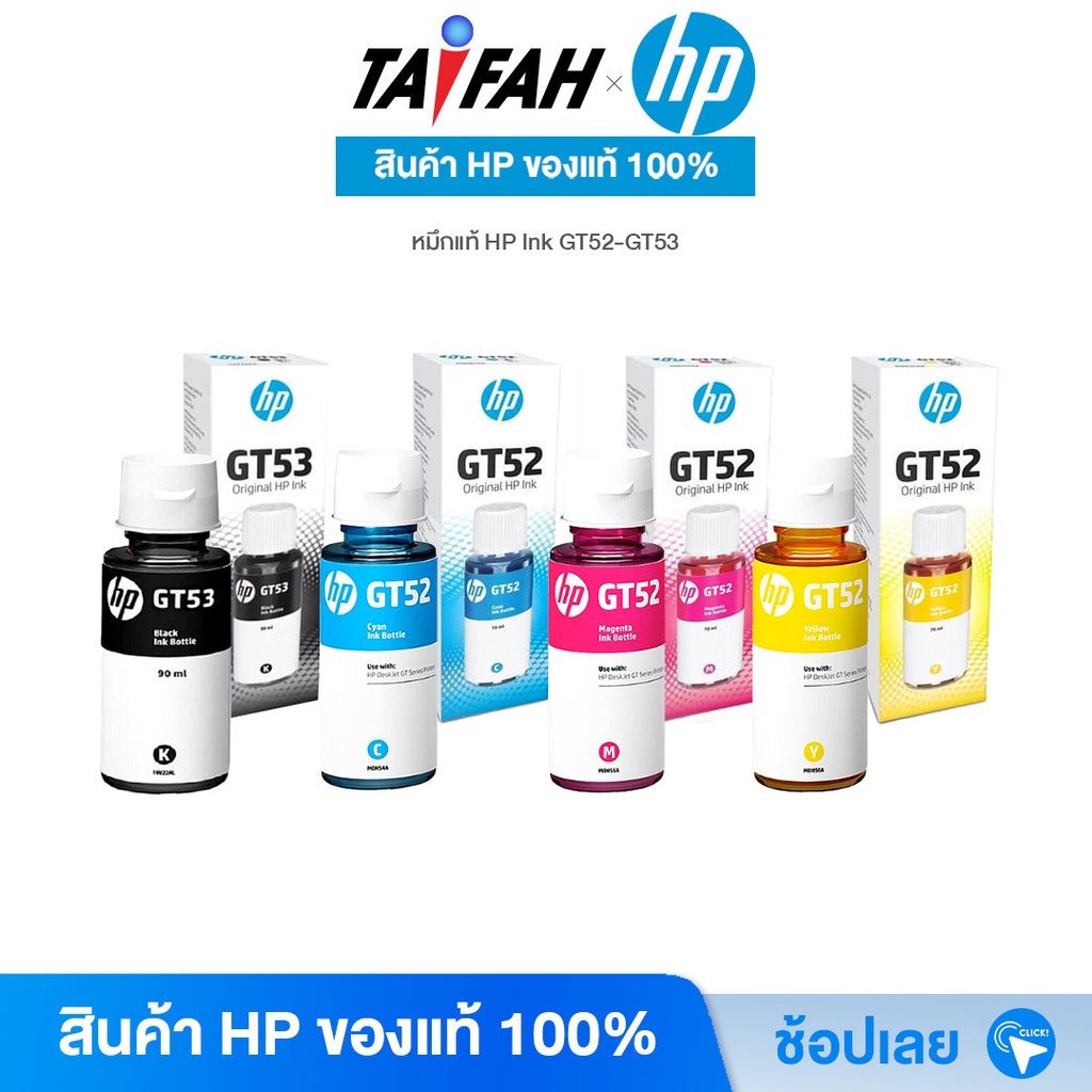 HP Ink - หมึกปริ้นเตอร์  HP GT52-GT53 Original Ink Bottle 90ml. (1VV22AA/M0H54AA/M0H55AA/M0H56AA) [อ