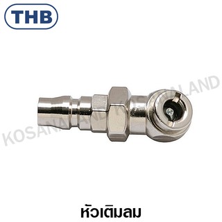 THB หัวเติมลม รุ่น B23-AS4 ( Air Tool Accessories )