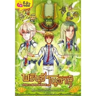 พรินซ์โนอาห์ ปริศนา 3 กษัตริยาแห่งอียิปต์ เล่ม 5 ตอน ภัยพิบัติแห่งจอมราชายมโลก