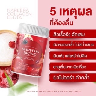 Nareera Collagen Glutathione นารีร่า คอลลาเจน น้ำชงแวมไพร์ สกัดจากทับทิมสเปน