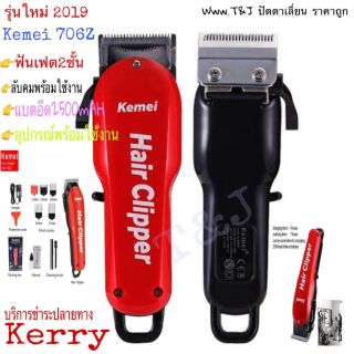 พร้อมส่ง แบตเตอเลี่ยนตัดผมไร้สาย Kemei706 Km-706Z Kemei706Z ปัตตาเลี่ยนตัดผมชาย แบตตาเลี่ยนแกะลาย แบตเตอร์เลี่ยน