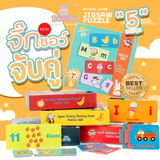 🧩5แบบ🧩Jigsaw&amp;PuzzleDuo🧩จิ๊กซอว์ขนาดใหญ่ จิ๊กซอว์จับคู่ เกมส์ตัวต่อจิ๊กซอว์สำหรับเด็ก ของเล่นเด็กเสริมทักษะพัฒนาการ