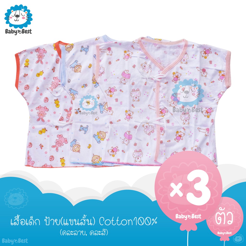 👶👕🩳✨Kero Kids เสื้อเด็กแรกเกิด แขนสั้น แบบผูก ป้าย ผ้า Cotton 100%  แพ็ค 3 ตัว (เลือกสีตามเพศน้องได้)(คละลาย)