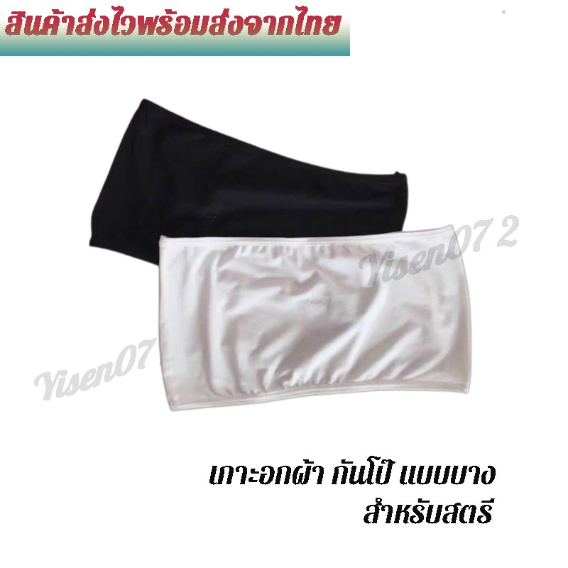 เกาะอก แฟชั่น ผ้าคอตตอล เสื้อเกาะอก เเบบครึ่งตัว ซับในอย่างดี เนื้อผ้าดี ใส่ง่าย เสื้อในผู้หญิง