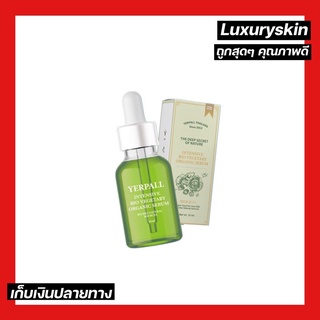 🥦 เซรั่มผัก ( แถมสบู่หน้าสด ขนาด 10 กรัม ) Yerpall Vegetable Serum 🥦 มีคิวอาร์โค้ด ขนาด 15 ml.  #รับประกันของแท้#