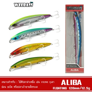 WEEBASS LURE เหยื่อปลั๊ก - รุ่น  ALIBA FLOATING 120mm/12.5g เหยื่อปลอม