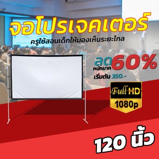 ขนาด 120 Inch  ใครเชียร์ลิเวอร์พูลต้องดูจอใหญ่ งานสัมนา ใช้ในห้องประชุม โปรเจคเตอร์แบบพกพาสีขาวผ้าวัสดุ LED Projectorหล