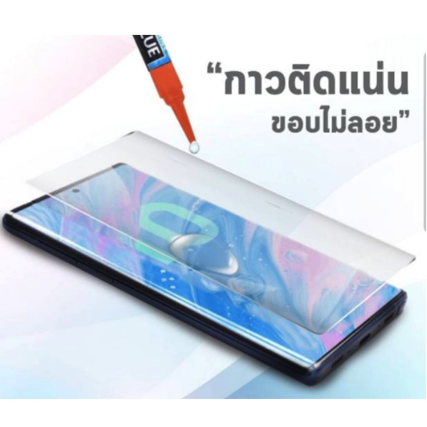 กาวยูวี (UV GLUE) ใช้สำหรับติดฟิล์มกระจกมือถือ